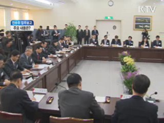 업무보고 마지막날···문화체육관광부 등 보고