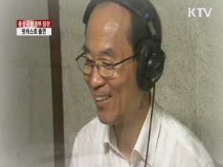 '정책, 쉽게' 환경부 장관 팟캐스트 출연