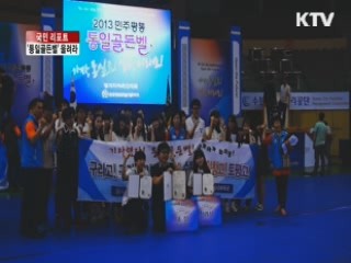 '통일골든벨' 울려라 [국민리포트]