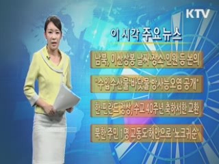 이 시각 주요뉴스 (235회)