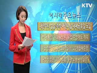 이 시각 주요뉴스