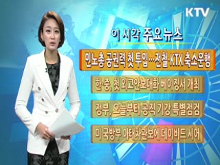 이 시각 주요뉴스 (723회)