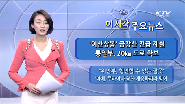 이 시각 주요뉴스 (927회)