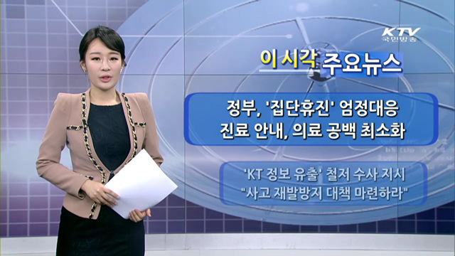 이 시각 주요뉴스 (1018회)