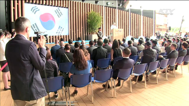 밀라노엑스포 '한국의 날' 기념식…'멋과 맛' 소개
