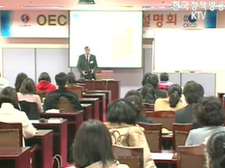 OECD 채용설명회