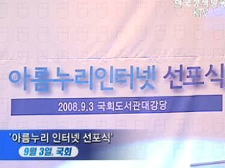 우리가 만드는 '건강한 인터넷문화'