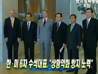 한ㆍ미 6자 수석대표, 상황악화 방지 노력