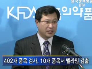 멜라민 최종 조사결과 발표