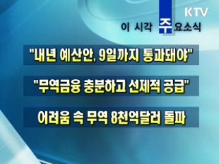 오늘의 주요소식(단신)