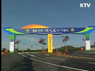 성장거점 육성, 지역 중심산업 지원