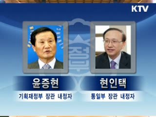 이 대통령, 개각 단행···장관급 4명, 차관급 15명 교체