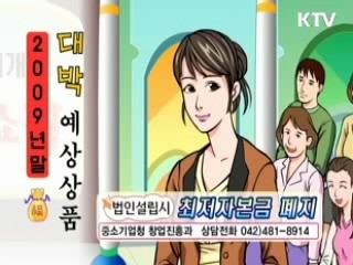 창업절차 간소화 - 최저자본금제도 폐지