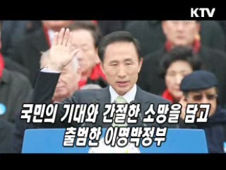 이명박 정부 1년 그리고 미래 비전