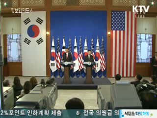 한·미 정상 "한미동맹, 전략동맹으로 발전"