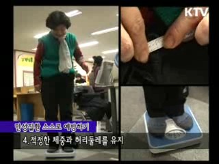 가까운 보건소에서 만성질환 예방