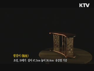 팔걸이 [한국의 유물]