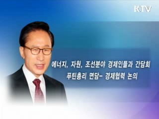 이 대통령 오늘 방러, '야로슬라블 포럼' 기조연설