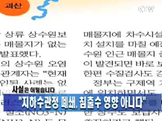 "지하수관정 폐쇄, 침출수 영향 아니다"