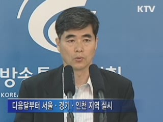 취약계층, 5만9천원에 디지털 TV 구입