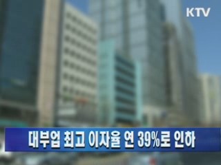 대부업 최고 이자율 연 39%로 인하