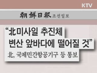 조간 브리핑