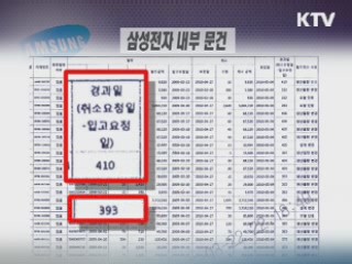 삼성전자 '부당 발주취소' 첫 과징금