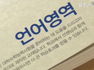 2012학년도 수능, 시·도간 성적차 줄어