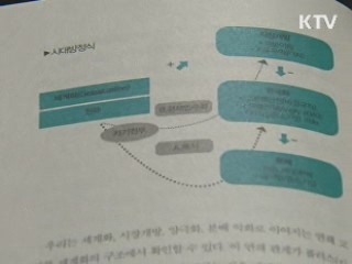 이분법 사회를 넘는 '행복한 리더십'