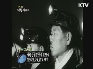 다시보는 대한늬우스+ (66.05.21)