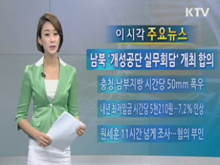 이 시각 주요뉴스 (68회)