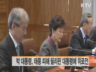 박 대통령, 태풍 피해 필리핀 대통령에 위로전