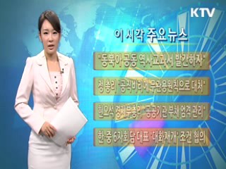 이 시각 주요뉴스