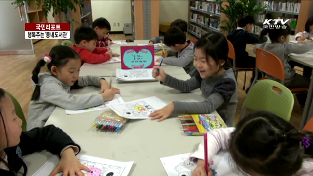 동네 속 작은 도서관 인기 [국민리포트]