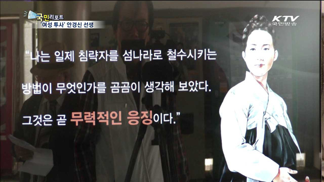 5월의 독립운동가…여성 투사 안경신 선생