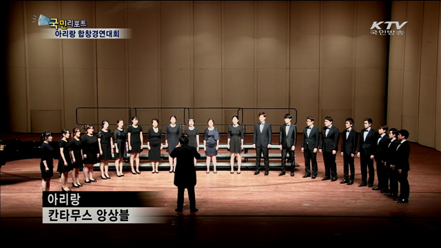 광복70년 국민 화합의 아리랑 경연