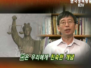 법은 지켜져야 한다