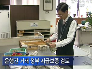 긴급 금융안정 대책회의 주요내용