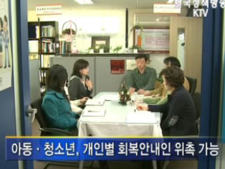 아동·청소년 보호강화