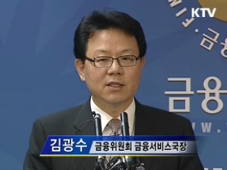 '사전 채무조정 제도' 다음달 시행