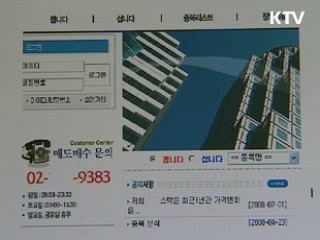 불법 담보대출 대부업체 적발