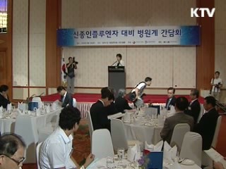 신종플루 공동대응 방안 모색