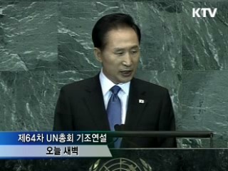 이 대통령, UN총회 기조연설···"세계에 기여"