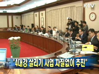 정 총리 "4대강 살리기 사업 차질없이 추진"