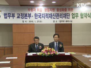 법무부, 수형자 취업·창업 본격 지원