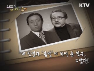 내 인생의 '봄날' 이 되어준 친구