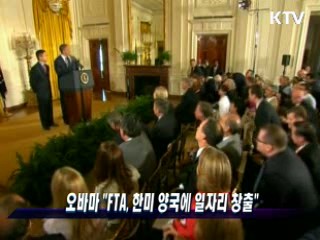 오바마 "FTA, 한미 양국에 일자리 창출"