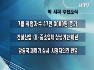 이 시각 주요소식(단신)