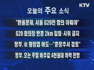 이 시각 주요소식(단신)