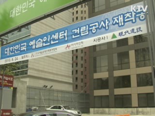 "예술인센터 건립 보조금 충분한 검증 거쳐"